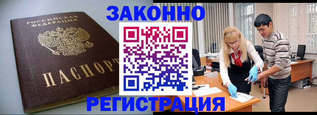 временная регистрация купить в Красноперекопске