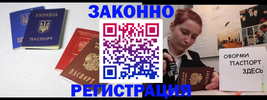 прописка для школы в Красноперекопске