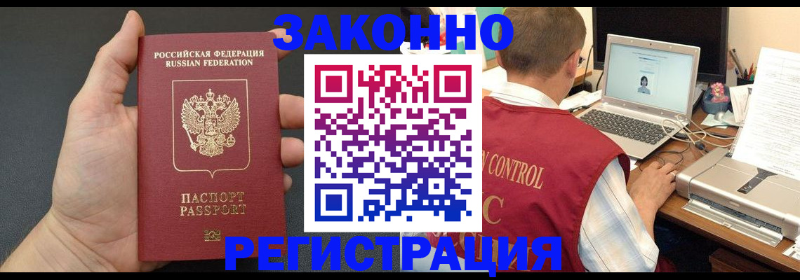 временная регистрация для школы в Красноперекопске